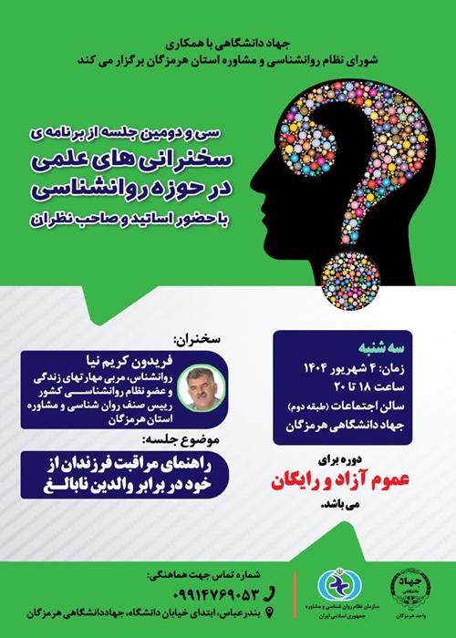 سخنرانی های علمی در حوزه روانشناسی