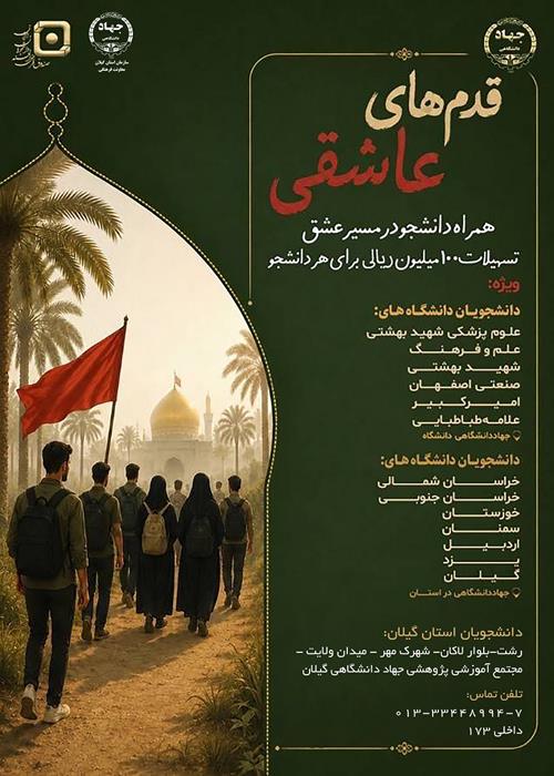 قدم های عاشقی  " اعطای تسهیلات سفر اربعین "