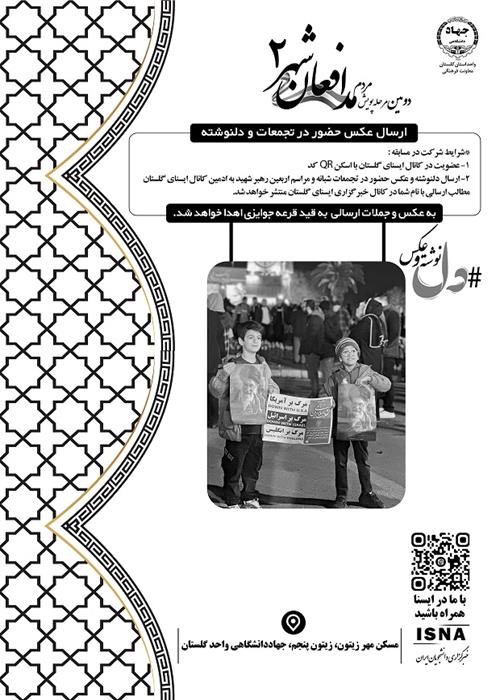 پویش میدانی مردم مدافعان شهر2