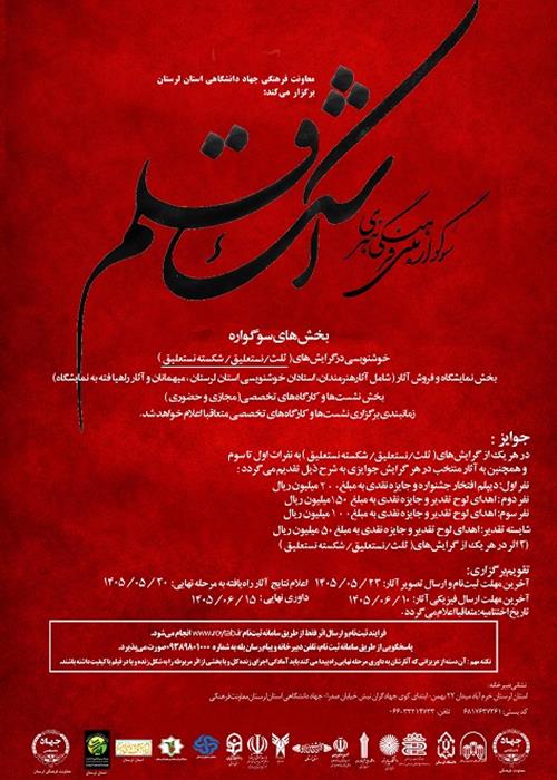 سوگواره ملی فرهنگی هنری اشک قلم