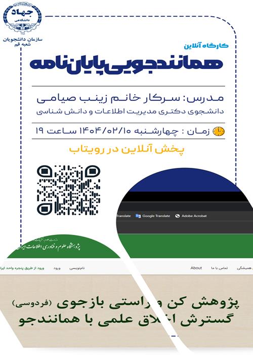 کارگاه آنلاین همانندجویی پایان نامه