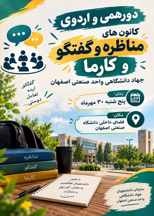 دورهمی کانون گفتگو ومناظره و کارما