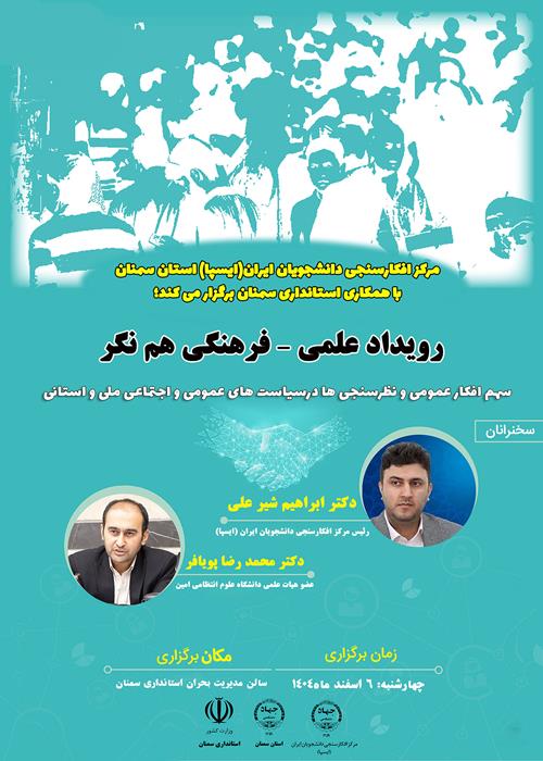  رویداد علمی  - فرهنگی هم نگر