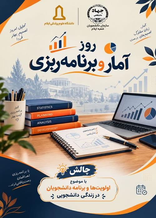 چالش برنامه ریزی زندگی دانشجویی