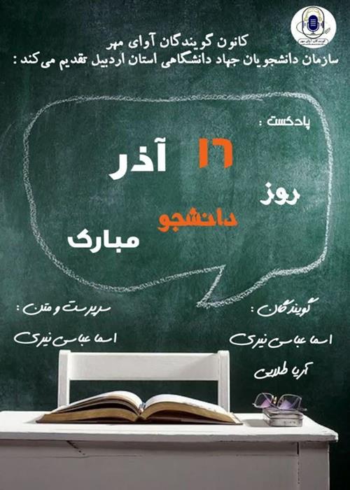 روز دانشجو