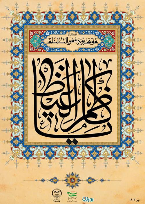 میلاد امام موسی کاظم(ع) مبارک باد.