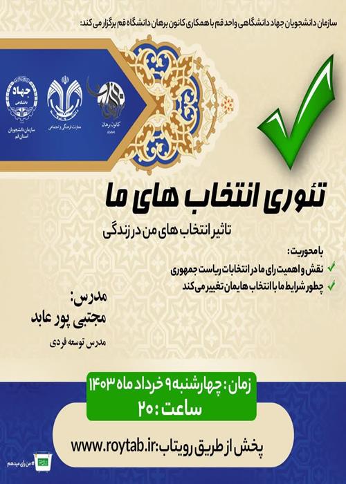 تئوری انتخاب های ما