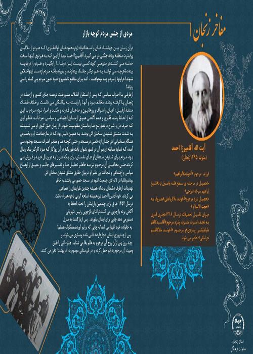 نمایشگاه مفاخر زنجان شماره 7
