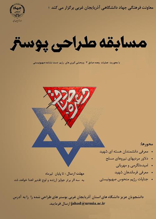 مسابقه طراحی پوستر