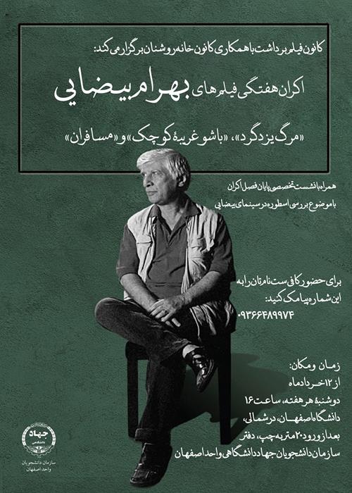 اکران هفتگی فیلم برای دانشجویان