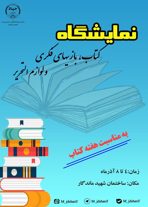 نمایشگاه کتاب