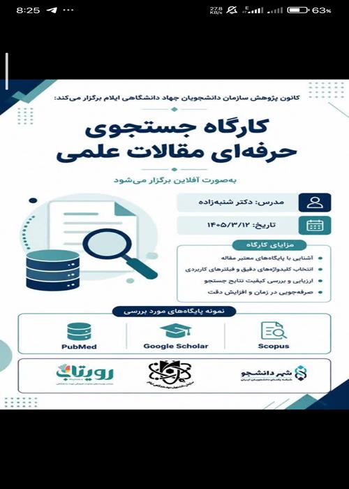 کارگاه جستجوی حرفه‌ای مقالات علمی