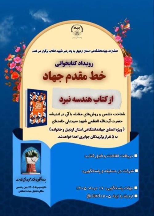 رویداد کتابخوانی خط مقدم جهاد