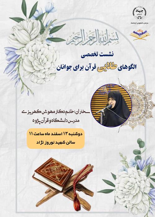الگوهای طلایی قرآن برای جوانان
