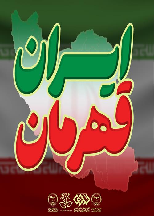 سلسله پادکست های ایران قهرمان " نگاهی به زندگانی رهبر شهید انقلاب اسلامی، حضرت آیت الله خامنه ای(ره)"
