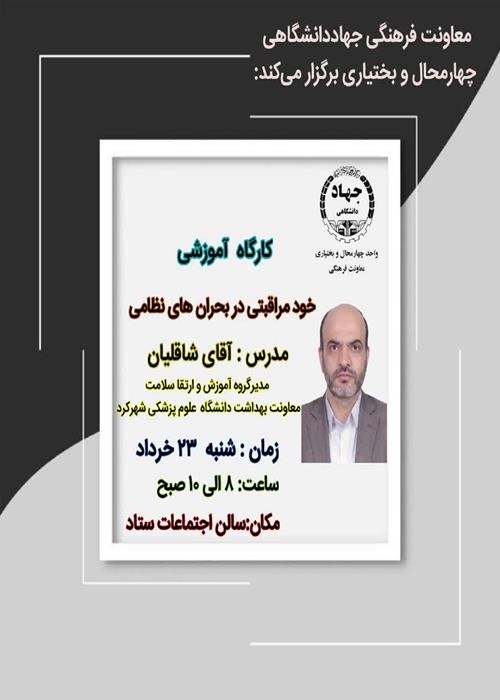 کارگاه خودمراقبتی در بحران های نظامی