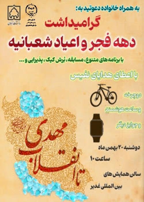 گرامیداشت دهه فجر 