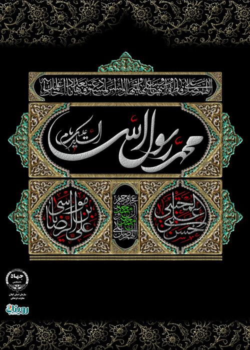 28 صفر سالروز رحلت حضرت رسول اکرم تسلیت باد