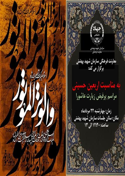 مراسم پر فیض زیارت عاشورا