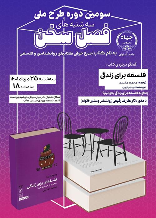 نشست به نام کتاب 5