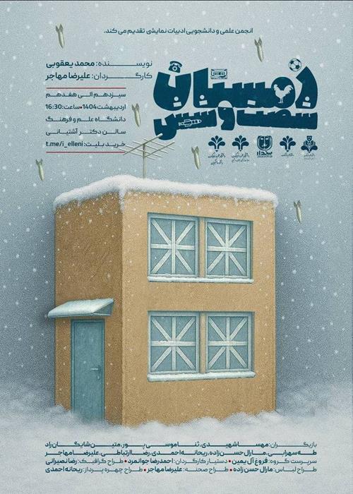 نمایش زمستان ۶۶
