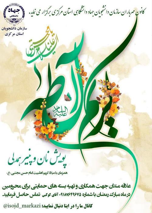 پویش نون  و پنیر همدلی
