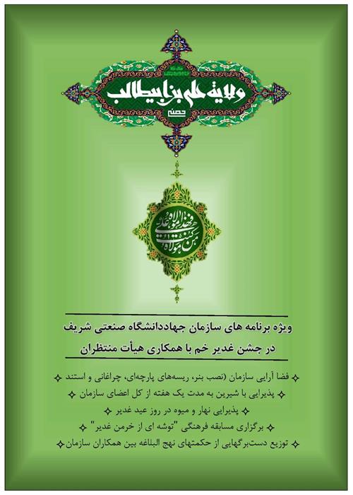 ویژه برنامه عید سعید غدیر خم