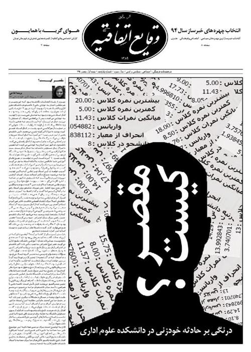 وقایع اتفاقیه، شماره پانزدهم