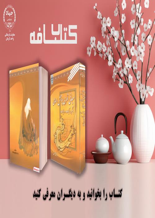 به مناسبت هفته عفاف وحجاب معرفی کتاب مبانی نظری پوشش اسلامی باتکیه برآیات وروایات