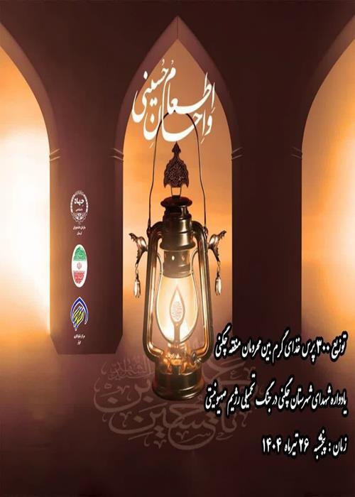 اطعام حسینی(ع) و احسان