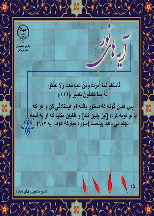 آیه های نور