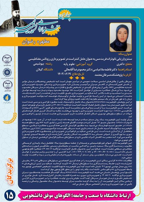 ارتباط دانشگاه با صنعت و جامعه؛ الگوهای موفق دانشجویی (15)