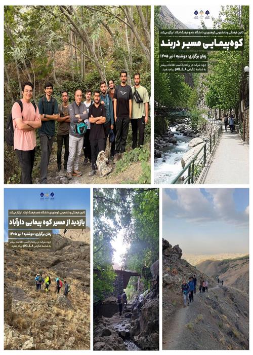 از بند یخچال تا چشمه درازلش با کانون فرهنگی و دانشجویی کوهنوردی چکاد