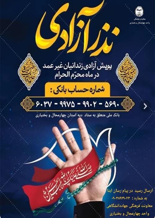 پویش «نذر آزادی»