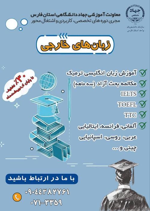 دوره های زبان خارجی