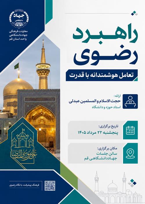 مسئله امامت و  امام رضا(ع)