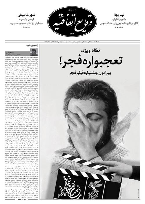 وقایع اتفاقیه، شماره سی ام