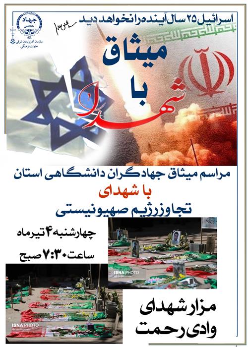 🌹مراسم میثاق با شهدا 🌹
