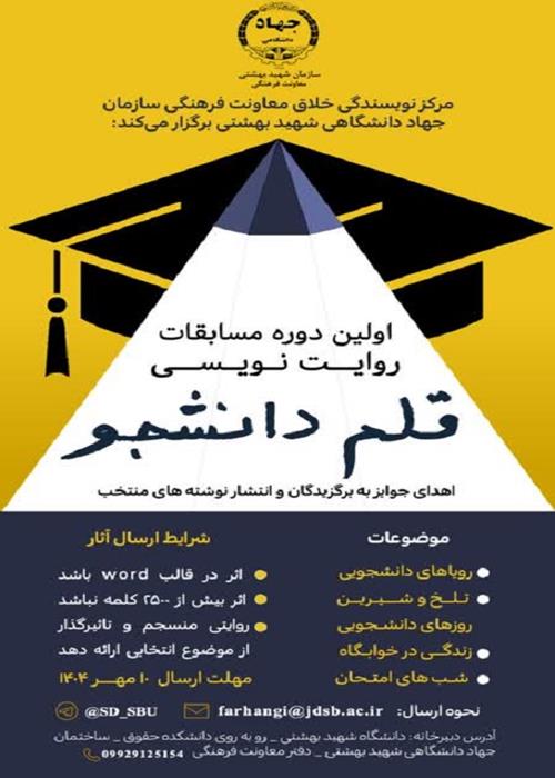 مسابقه روایت نویسی قلم دانشجو