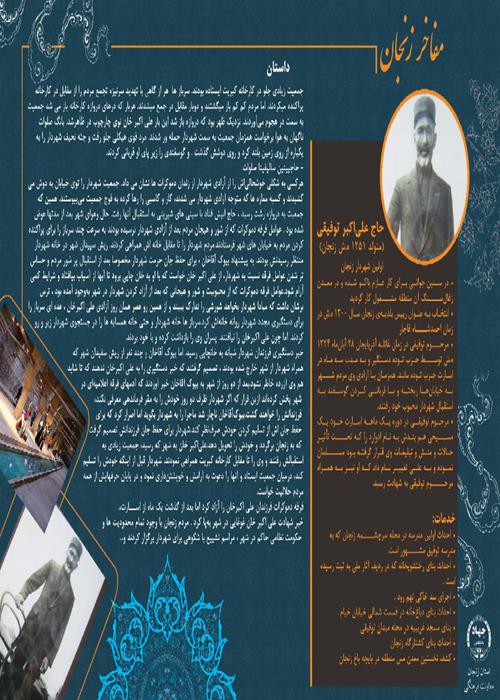 نمایشگاه مفاخر زنجان شماره 8