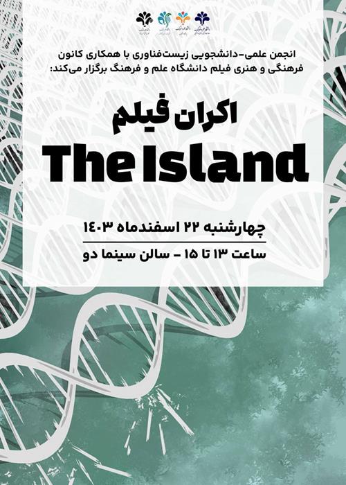 اکران فیلم   جزیره (The Island)