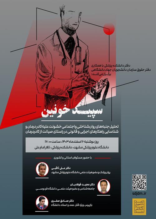 سپید خونین