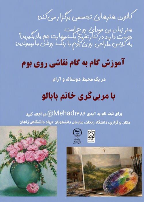 نقاشی روی بوم