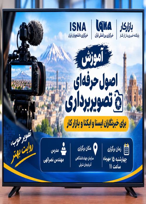 آموزش اصول حرفه ای تصویربرداری
