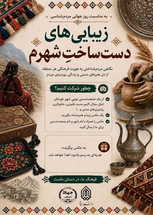 دست ساخته‌ی شهرم