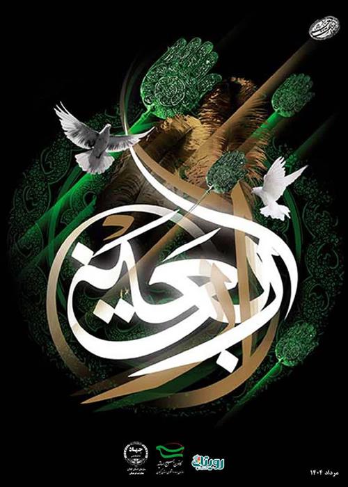 اربعین، تجلی عشق و وفا  