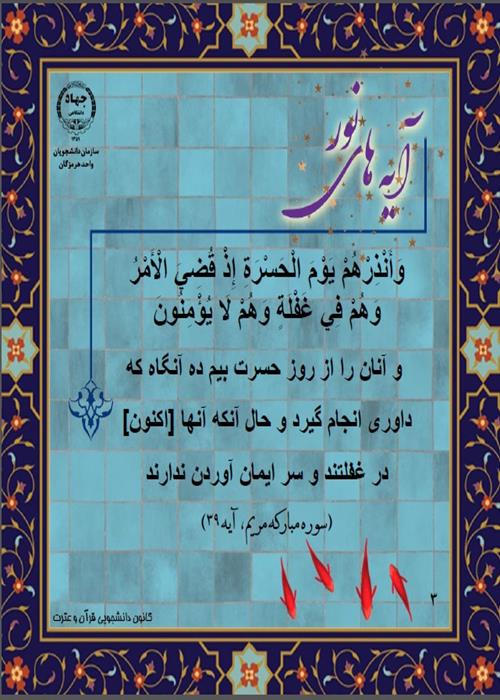 آیه های نور
