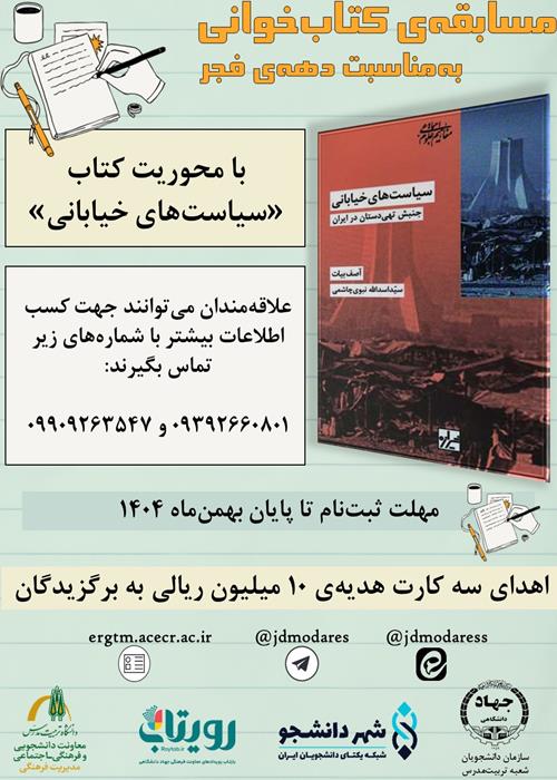 مسابقه‌ی کتاب‌خوانی دهه‌ی فجر