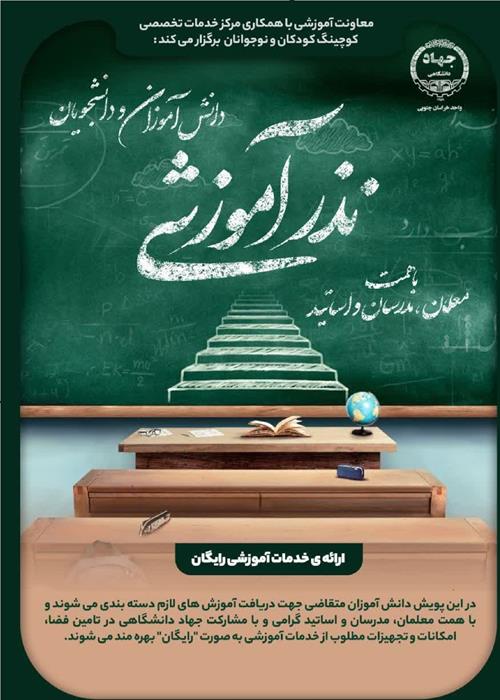 پویش نذر آموزشی