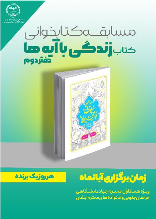 مسابقه کتابخوانی